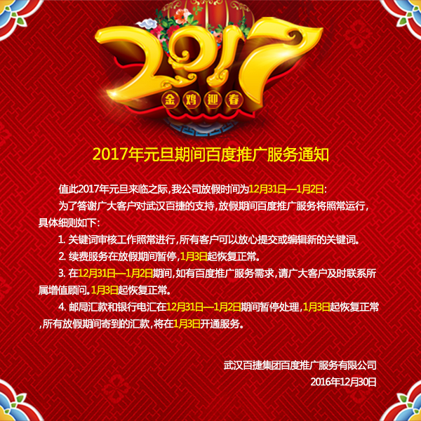 2017元旦放假通知.jpg